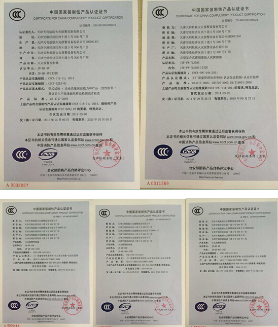 我(wǒ)公司目前有5項火(huǒ)災報警設備先後獲得了公安部消防産品3C認證證書(shū)